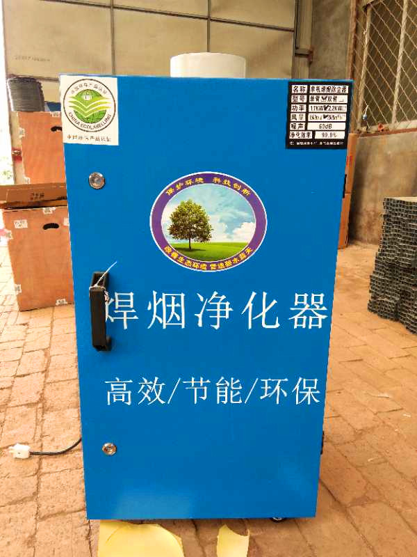 焊烟净化器